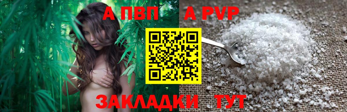 APVP Соль Усть-Джегута