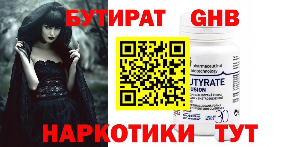 Бутират Butirat  Бутират  Усть-Джегута  Вход с VPN 
