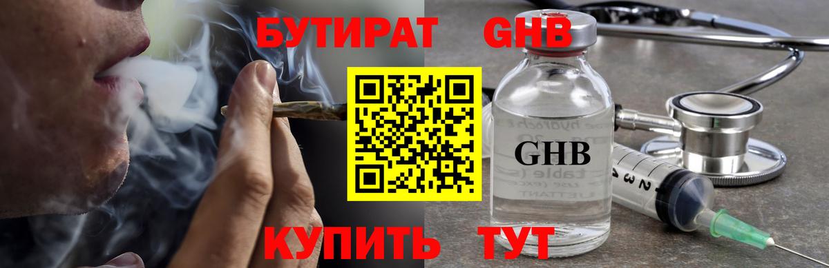 БУТИРАТ буратино Усть-Джегута