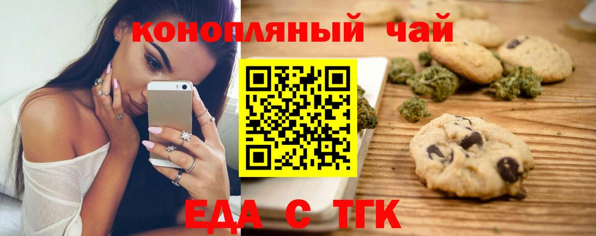 Печенье с ТГК конопля  Вход с VPN  Усть-Джегута 