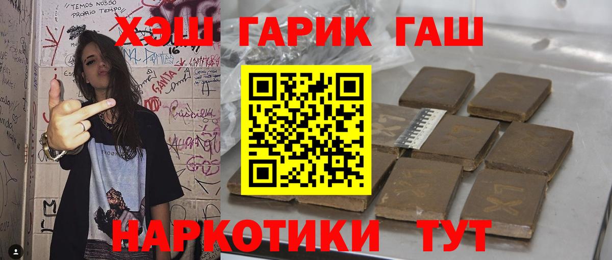 ГАШ убойный  Гашиш  Усть-Джегута  Вход с VPN  ГАШ hashish 
