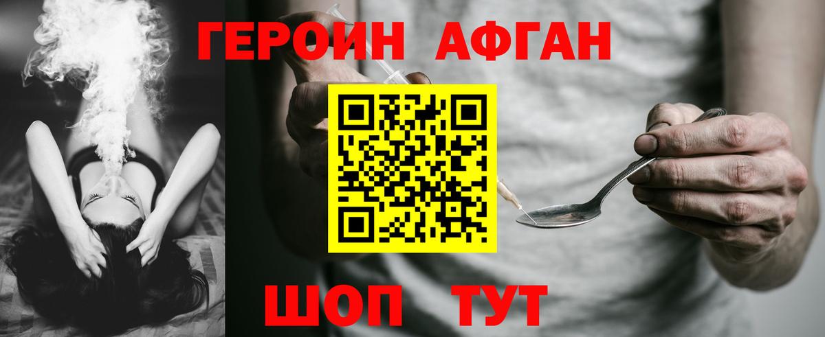 Усть-Джегута  ГЕРОИН афганец  Вход с VPN 