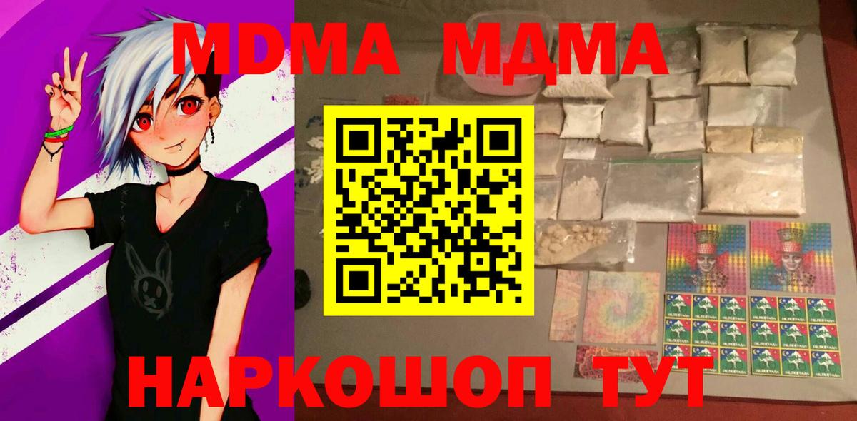 MDMA молли  Вход с VPN  МДМА  Усть-Джегута  MDMA crystal 