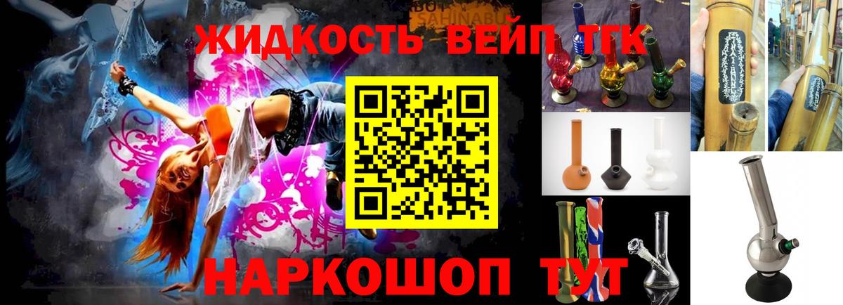 Усть-Джегута  ТГК вейп с тгк  Дистиллят ТГК жижа  Вход с VPN 